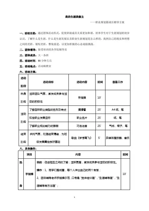 大一生涯规划成长辅导方案