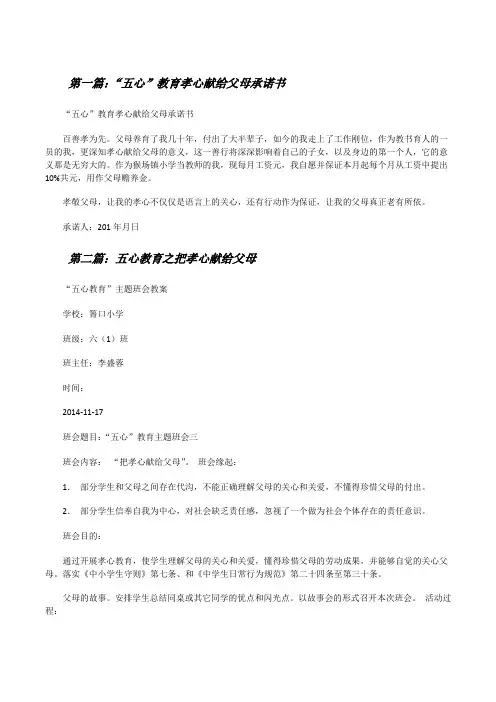 “五心”教育孝心献给父母承诺书[修改版]