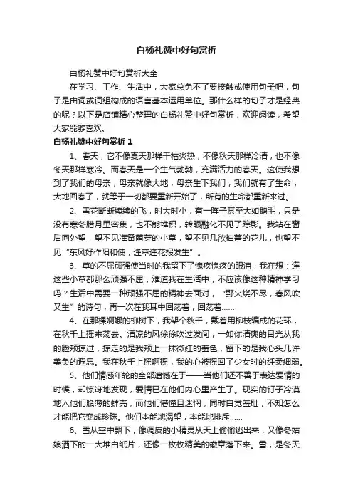 白杨礼赞中好句赏析