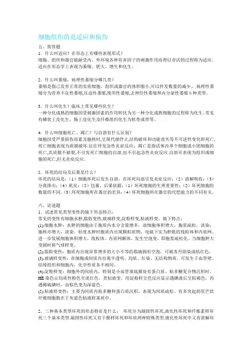 病理学简答题+论述题