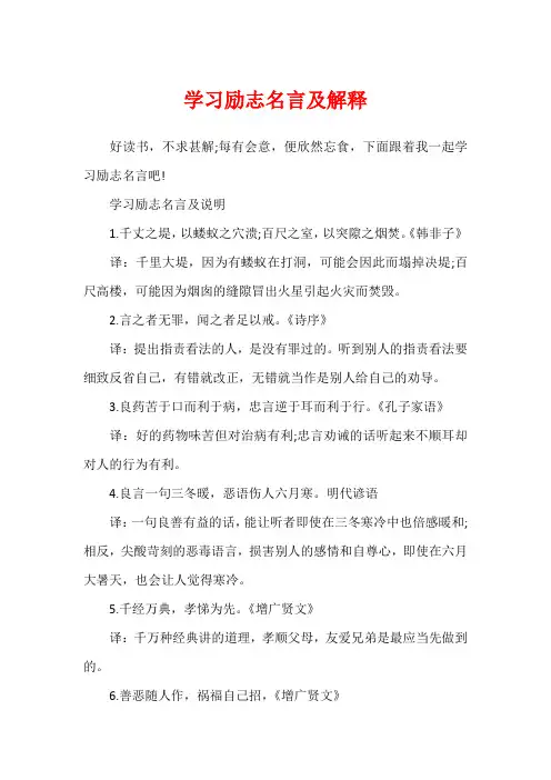 学习励志名言及解释