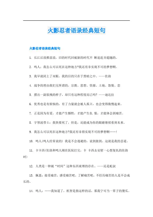 火影忍者语录经典短句