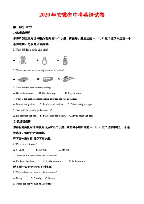 2020年安徽省中考英语试卷-答案