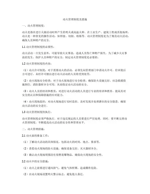 动火管理制度及措施