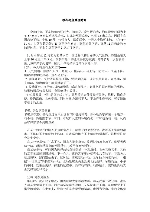 秋冬钓鱼最佳时间