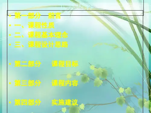 初中生物新课标变化 PPT课件 图文