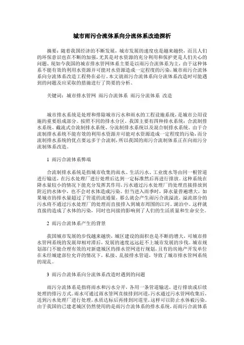 城市雨污合流体系向分流体系改造探析
