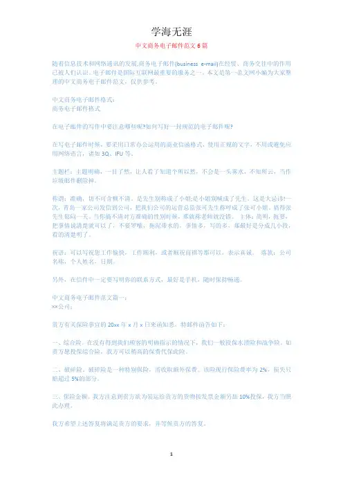 中文商务电子邮件范文6篇.docx