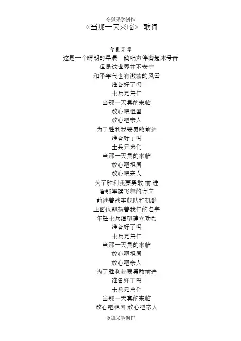 《当那一天来临》歌词