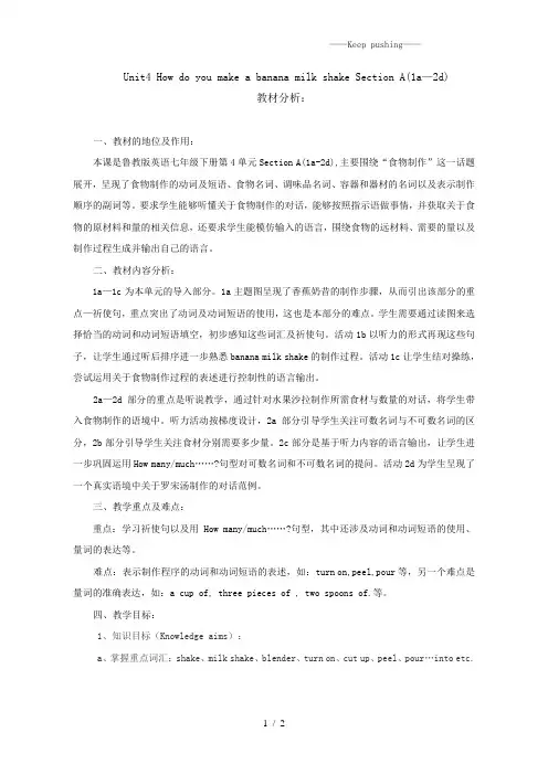 鲁教版七年级英语下册Unit4 How do you make a banana milk shak