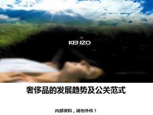 奢侈品的发展趋势及品牌公关营销范式