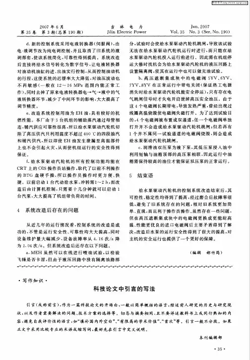 科技论文中引言的写法