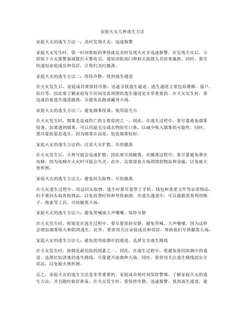家庭火灾几种逃生方法