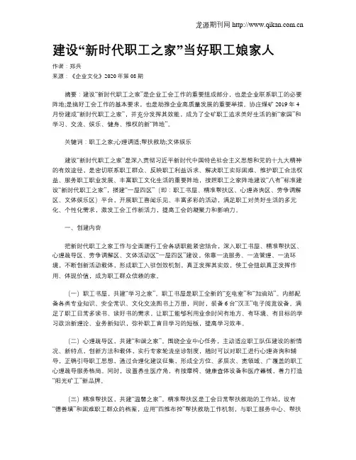 建设“新时代职工之家”当好职工娘家人