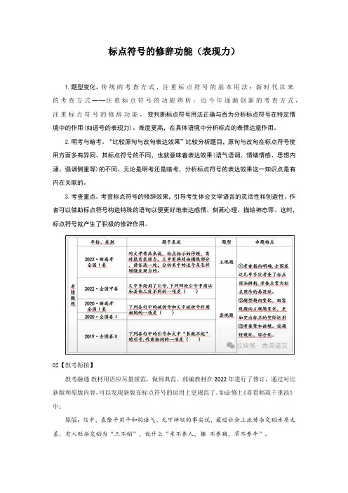 高中语言运用：标点符号的修辞功能(表现力)