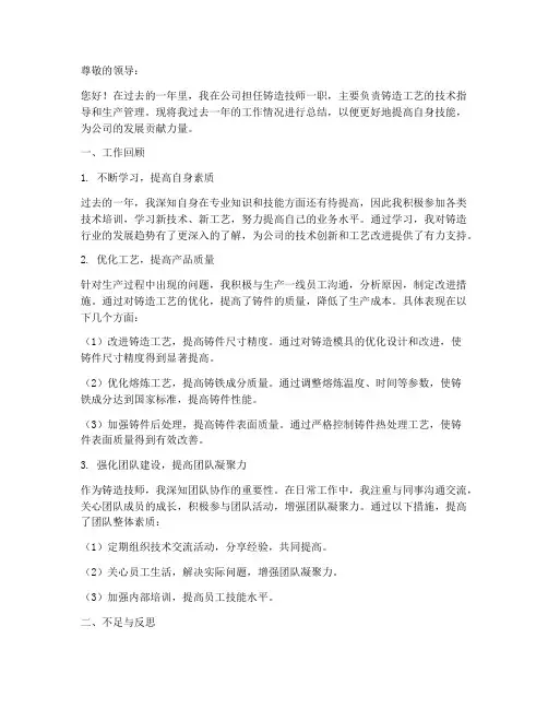 铸造技师技术总结范文