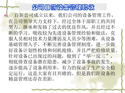 TPM全面设备管理PPT70页课件
