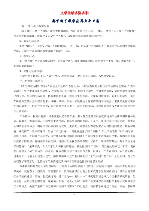 要下雨了教学反思大全4篇