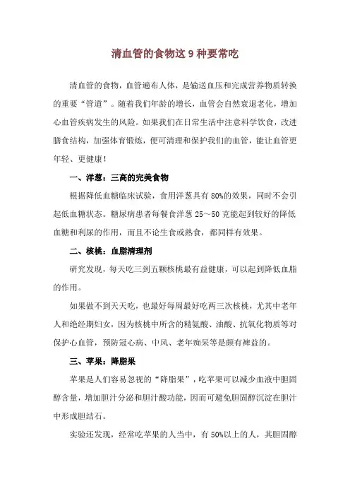 清血管的食物 这9种要常吃