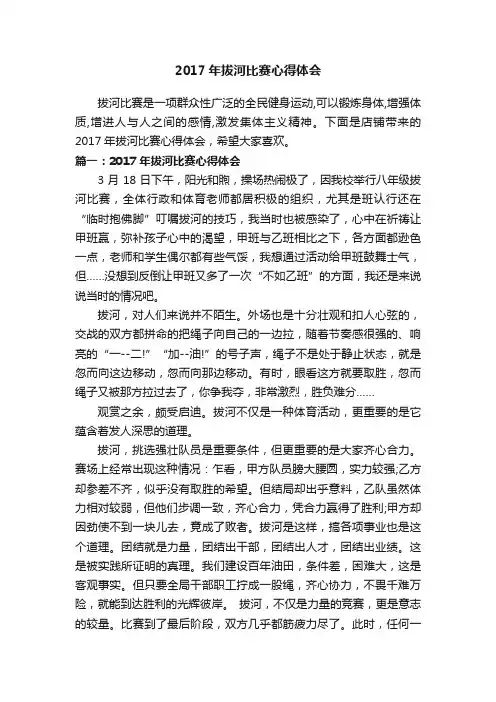 2017年拔河比赛心得体会
