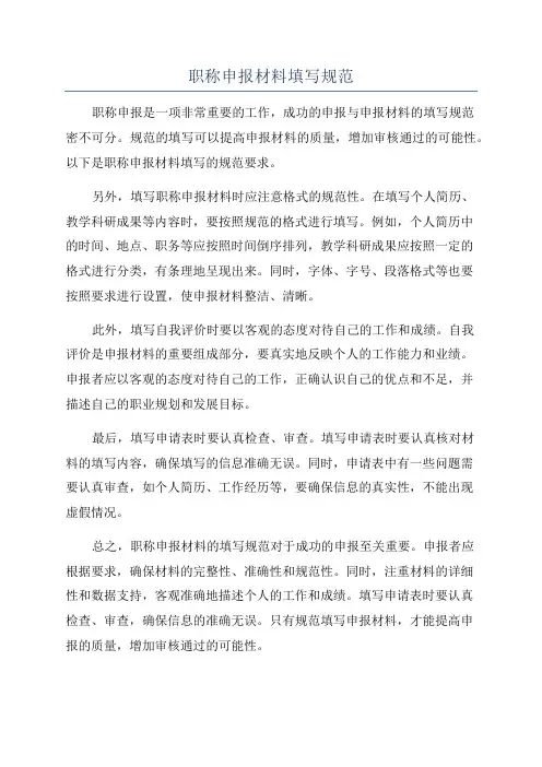 职称申报材料填写规范