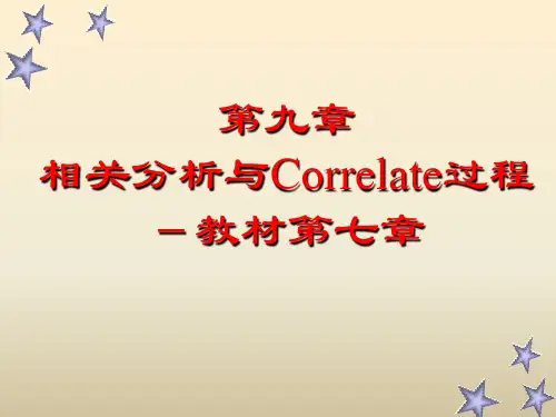 第九章 相关分析与Correlate过程
