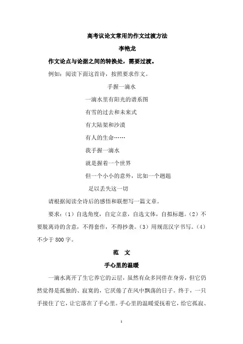 高考议论文常用的作文过渡方法