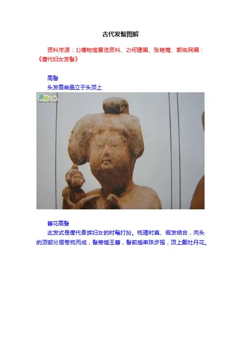 古代发髻图解