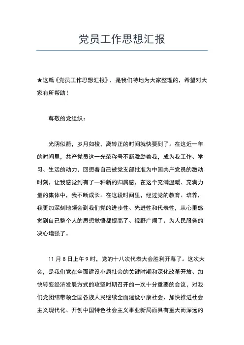 2019年最新3月思想汇报预备党员范文：提高自身修养思想汇报文档【五篇】