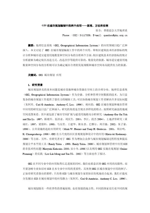 GIS+在城市规划编制中的两个应用——原