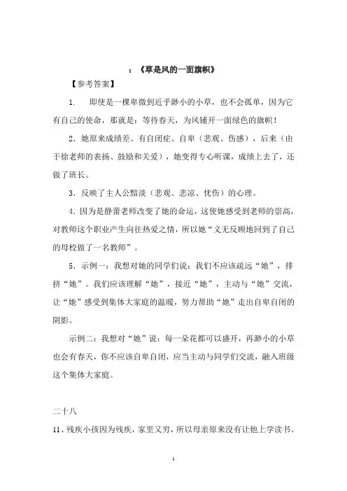 草是风的一面旗帜