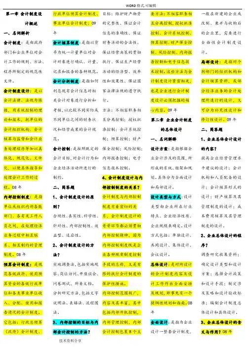 自学考试会计制度设计重点