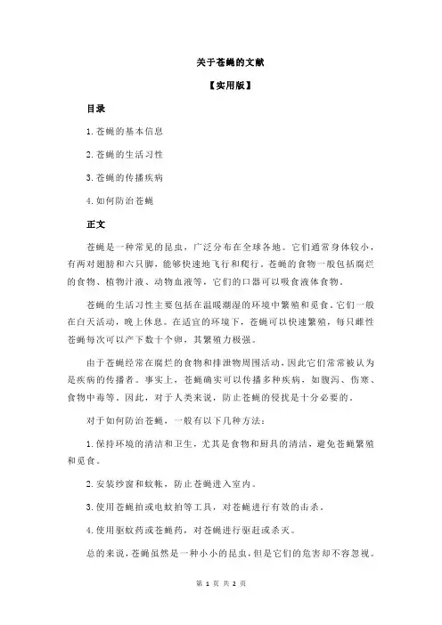 关于苍蝇的文献