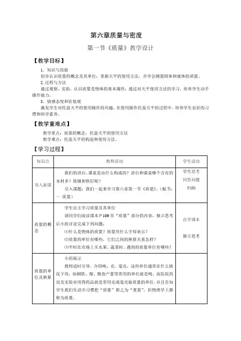 人教版初中物理八年级上教案质量教案
