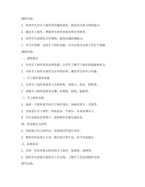 大学生手工制作教案