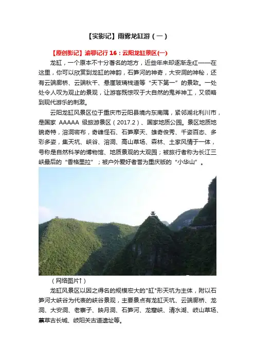 【实影记】雨雾龙缸游（一）