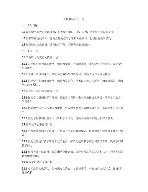 聋校教师工作计划