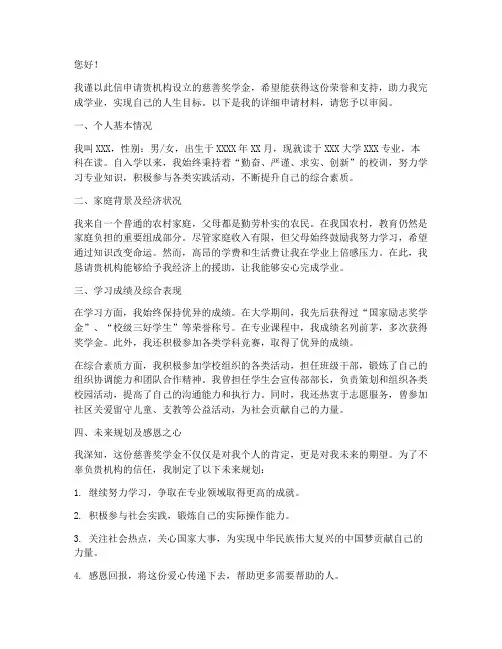 慈善奖学金申请书