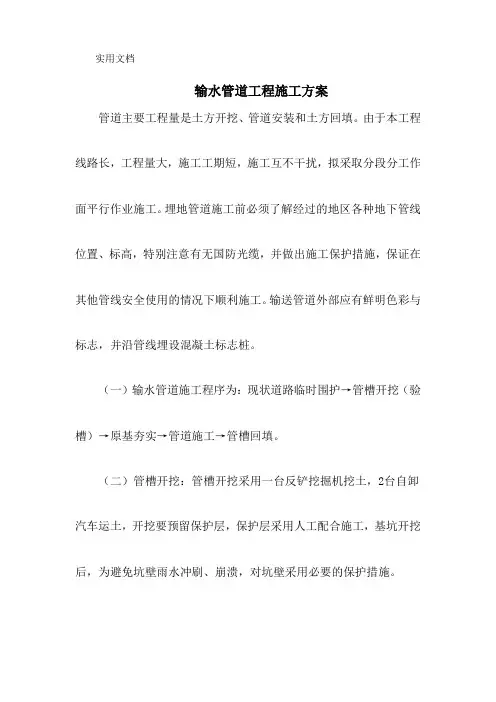 输水管道工程施工方案