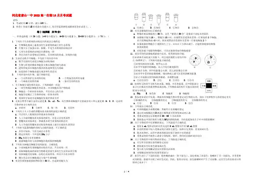 河北省唐山一中2022高一生物10月月考试题