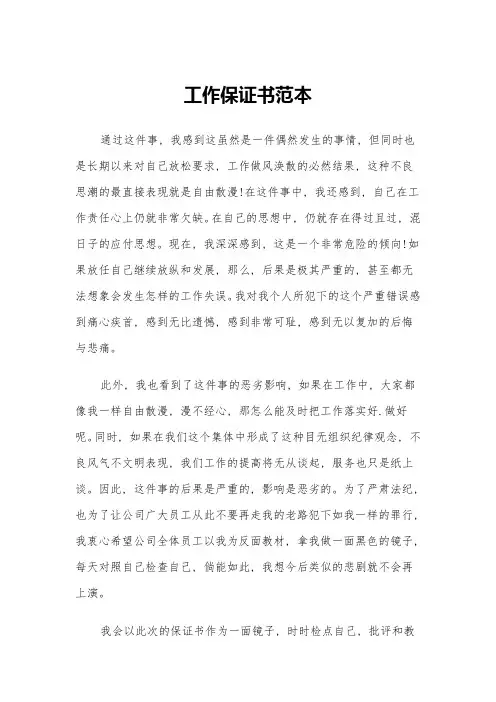 工作保证书范本(3篇)