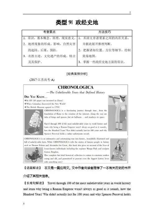 全国2019年高考英语二轮教师用书：第1部分 专题1 类型9 政经史地 