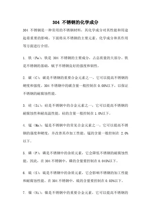 304 不锈钢的化学成分