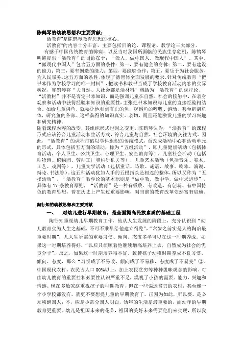 教育学：陈鹤琴教育思想