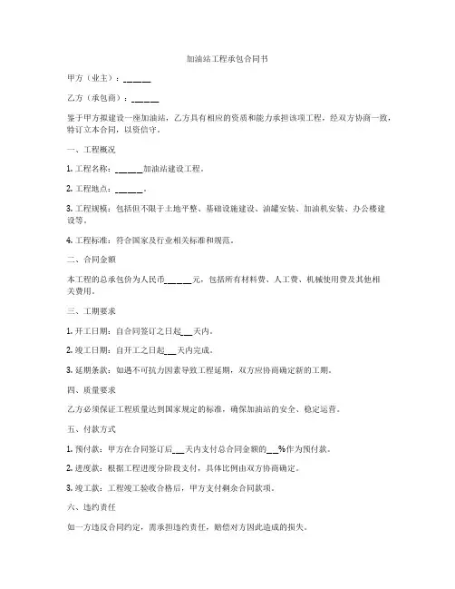 加油站工程承包合同书