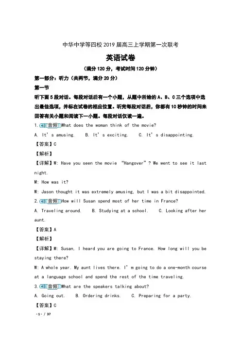江苏省南京市中华中学等四校2019届高三上学期第一次联考英语试卷含解析