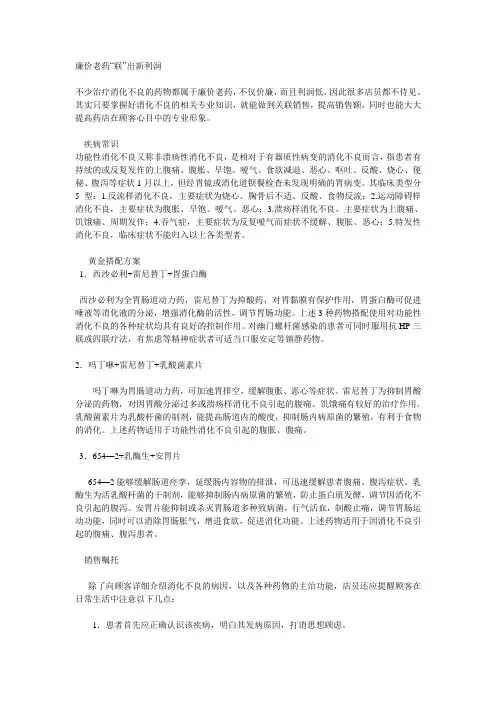 药品联合搭配销售学习