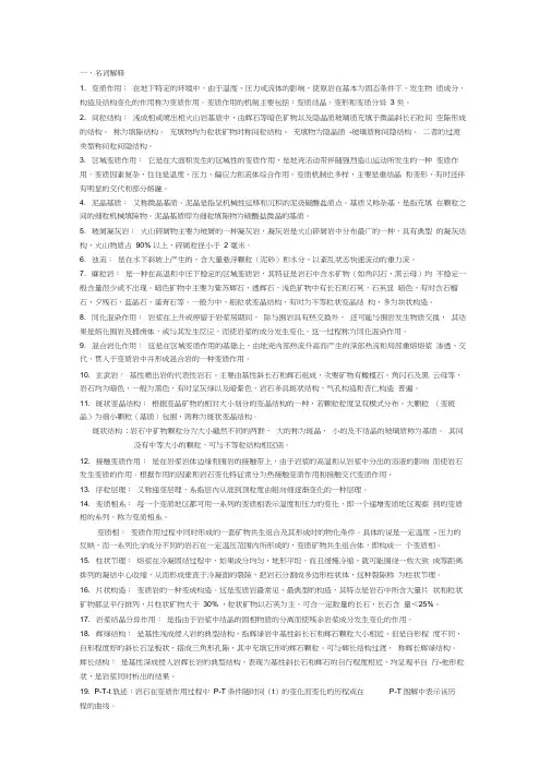 中国地质大学(北京)岩石学教学教材
