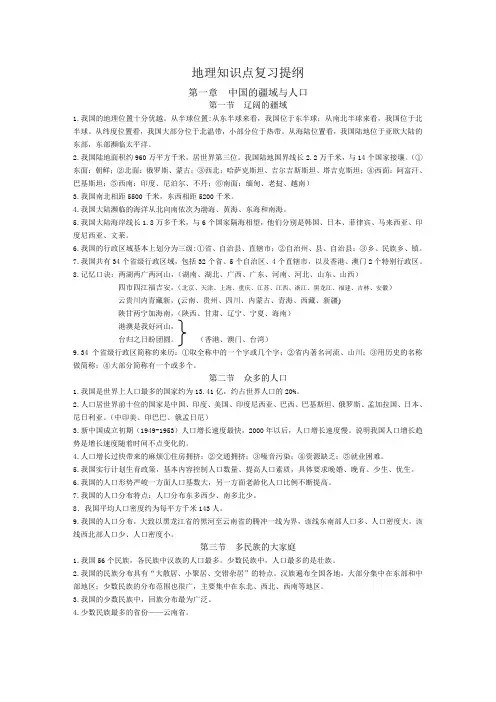星球版八年级上册知识点复习提纲