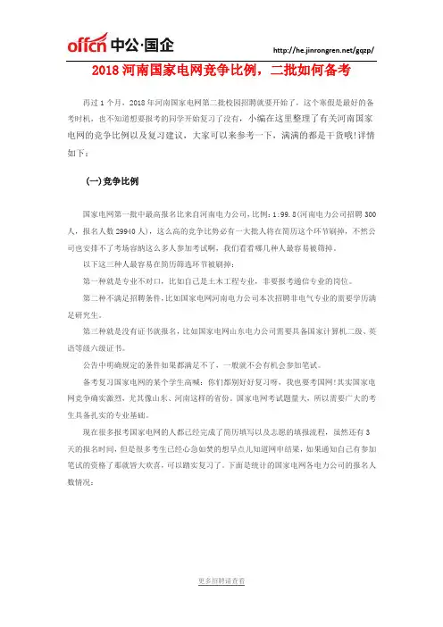 2018河南国家电网竞争比例,二批如何备考